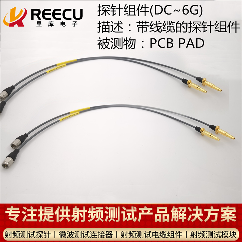 SC1903SMA-J350-6G 探针组件 接线缆的PCB PAD测试探针线缆组件